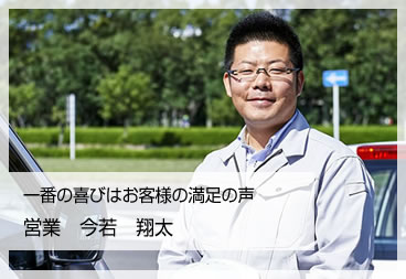 営業　今若　翔太